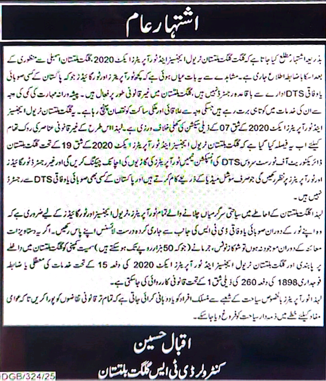 DTS Gilgit-Baltistan Launches Crackdown on Unregistered Tour Operators to Ensure Regulated Tourism