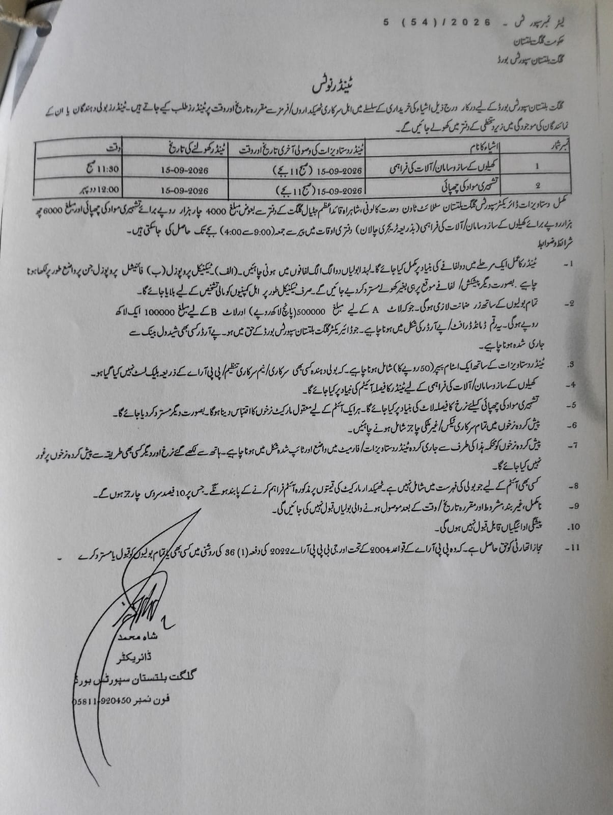 Gilgit-Baltistan Sports Board Invites Tenders for Sports Gears and Promotional Material